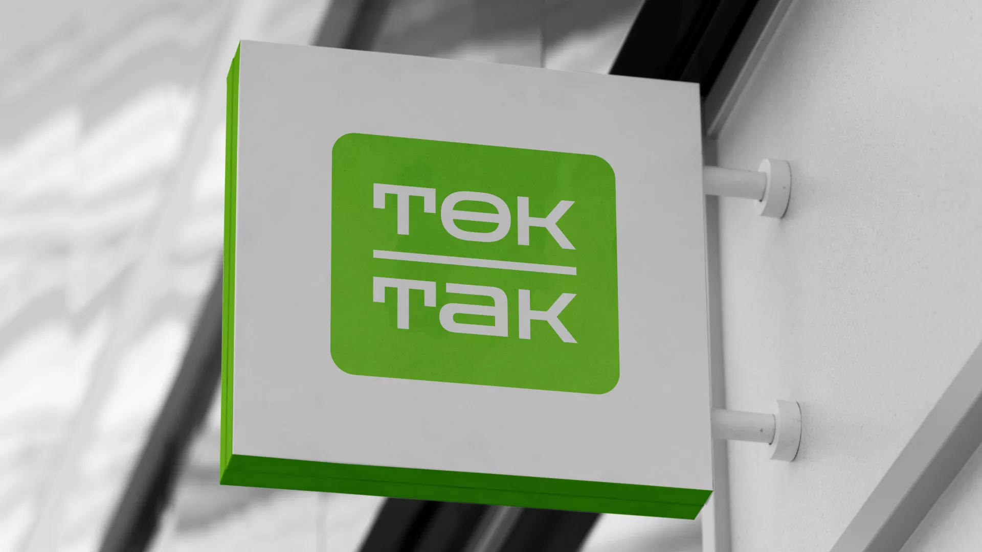 Создание логотипа компании «Ток-Так» в Талдоме